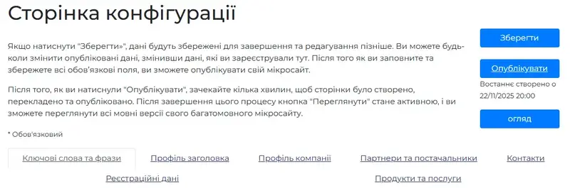 Заголовки конфігурації