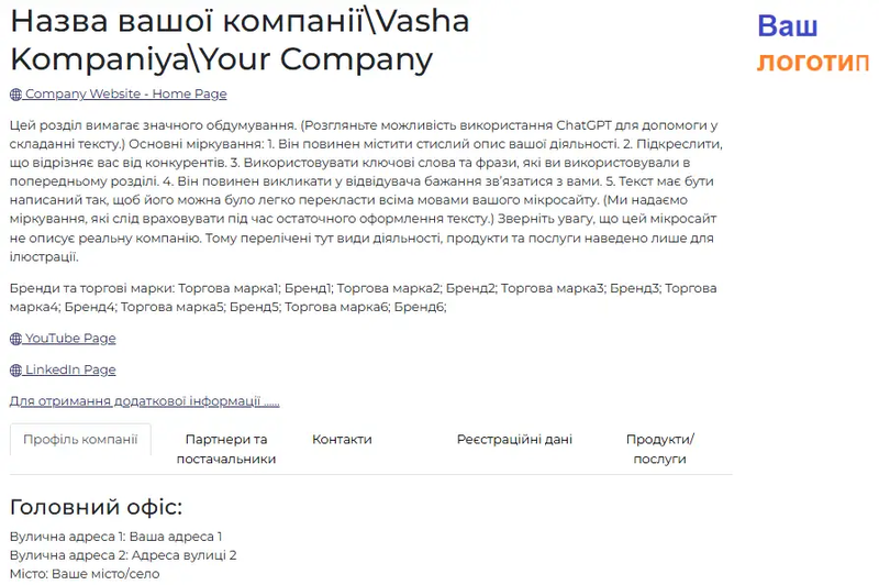 Приклад головної сторінки багатомовного мікросайту